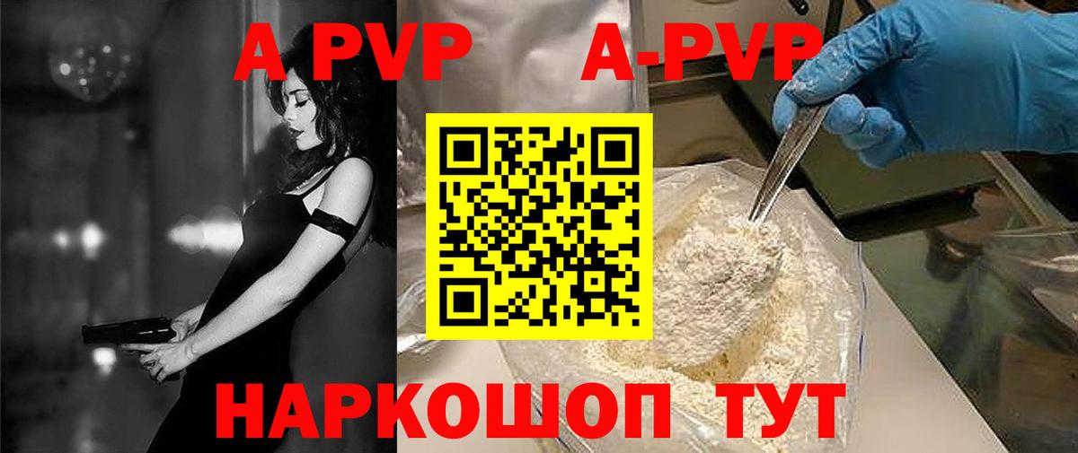 А ПВП кристаллы Димитровград