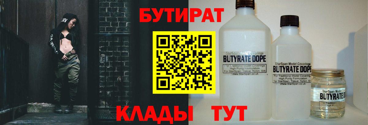 Бутират  Вход с VPN  Димитровград  Бутират буратино 
