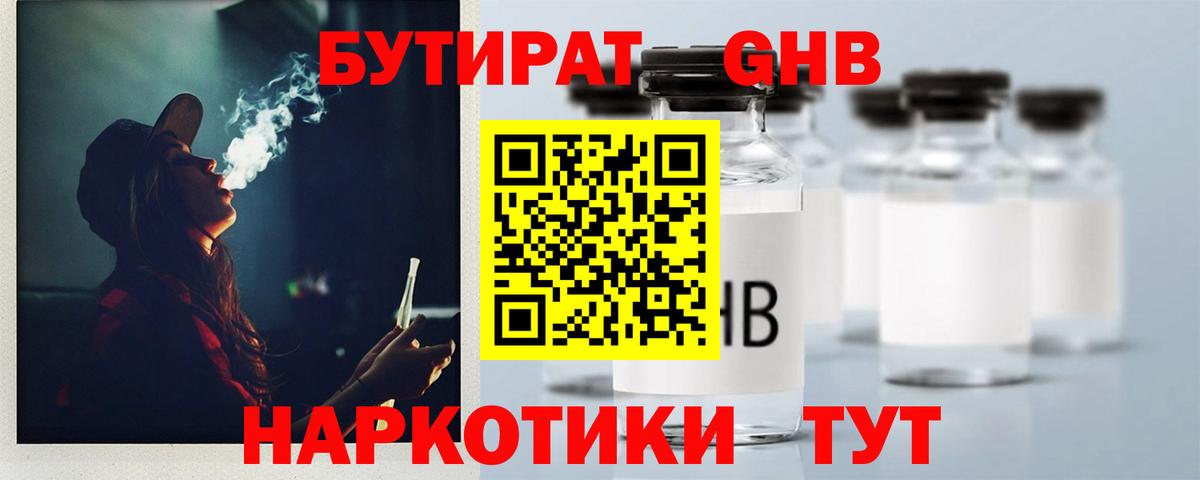 БУТИРАТ бутандиол Димитровград