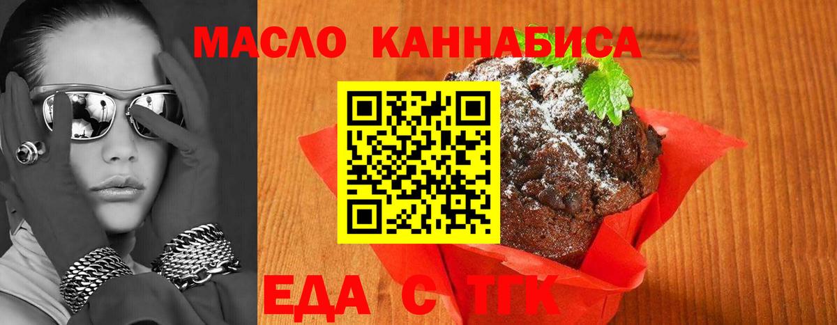 Печенье с ТГК марихуана  Вход с VPN  Димитровград 