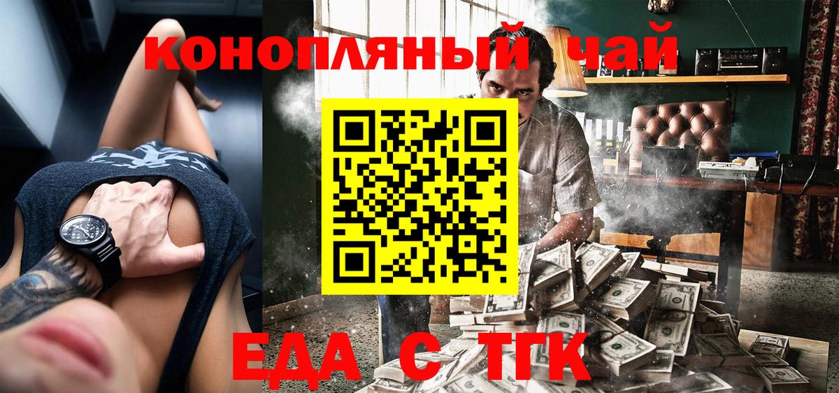 Еда ТГК конопля Димитровград