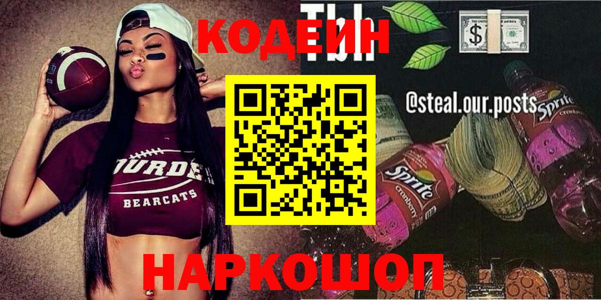 Кодеин напиток Lean (лин) Димитровград