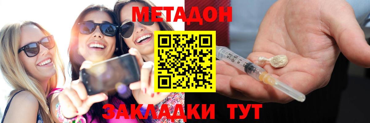 Метадон VHQ  Вход с VPN  МЕТАДОН мёд  Димитровград 